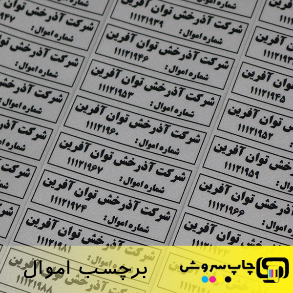 برچسب اموال