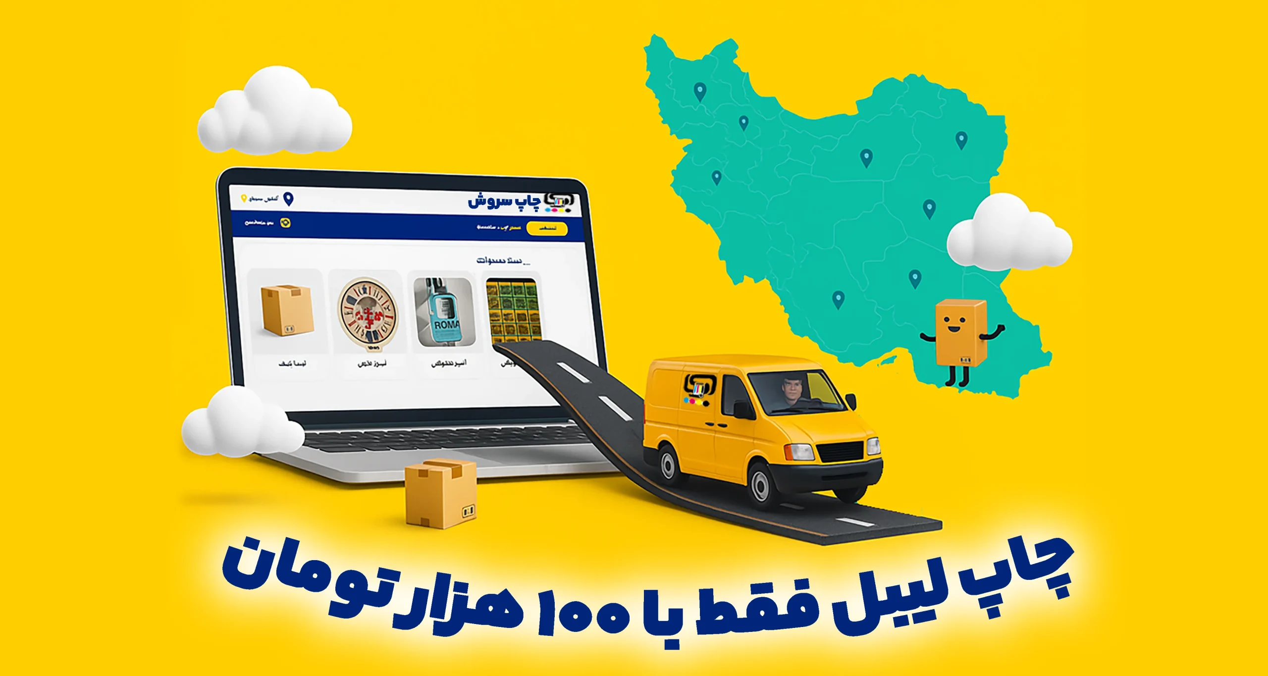 چاپ لیبل