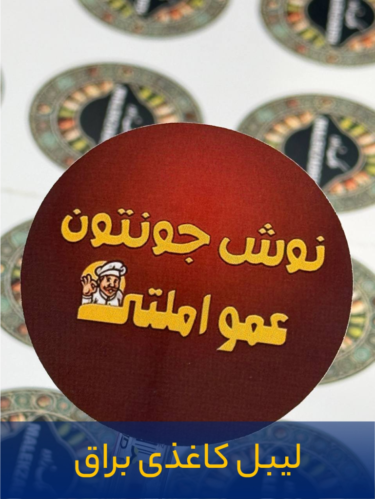 لیبل کاغذی چسبی