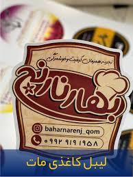 لیبل کاغذی چسبی