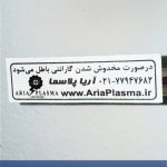 لیبل شبرنگ سفید