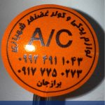 لیبل شبرنگ نارنجی